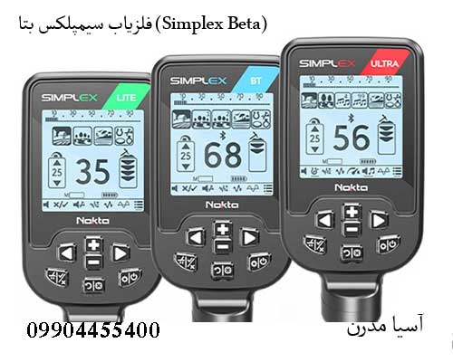 Simplex-Beta-4 فلزیاب سیمپلکس بتا (Simplex Beta)