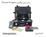 ردیاب تریژر نویگیتور Treasure Navigator: