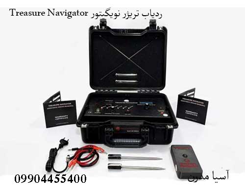ردیاب تریژر نویگیتور Treasure Navigator: