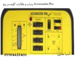 ردیاب و طلایاب آکومستر پرو Accumaster Pro