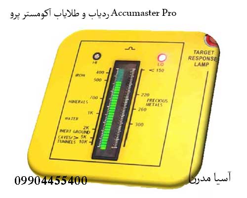 ردیاب و طلایاب آکومستر پرو Accumaster Pro
