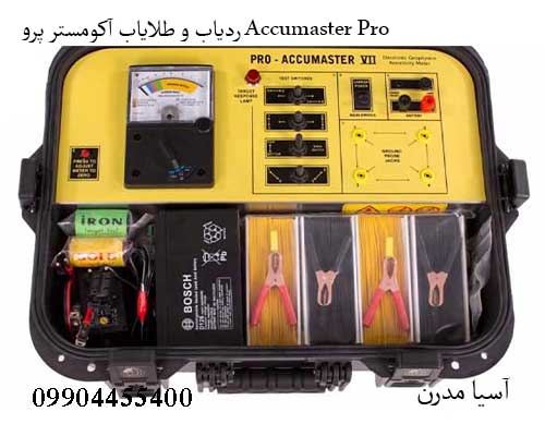 ردیاب و طلایاب آکومستر پرو Accumaster Pro