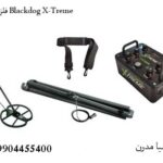 فلزیاب Blackdog X-Treme
