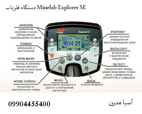دستگاه فلزیاب Minelab Explorer SE