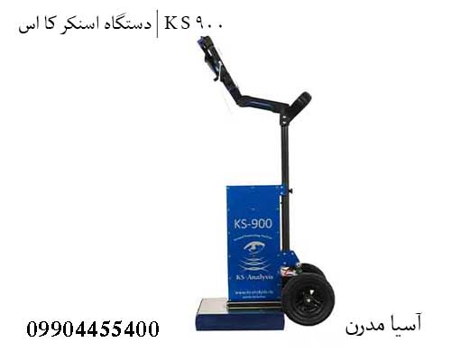 دستگاه اسنکر کا اس | K S 900