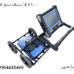 دستگاه اسنکر کا اس | K S 900
