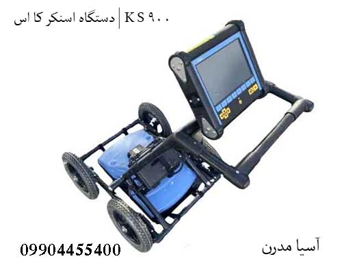 K-S-900--2 دستگاه اسنکر کا اس | K S 900