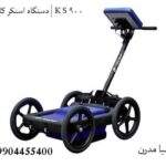 دستگاه اسنکر کا اس | K S 900