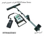 فلزیاب تصویری فیوچر OKM Future Series