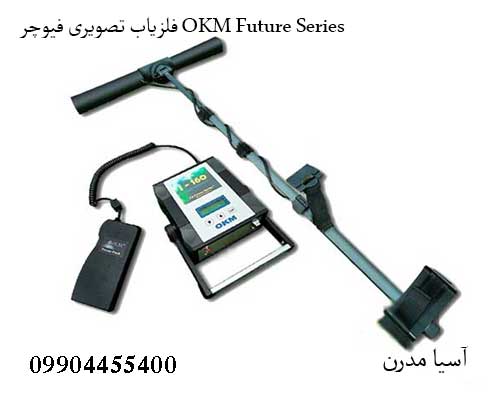 فلزیاب تصویری فیوچر OKM Future Series