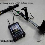فلزیاب تصویری فیوچر OKM Future Series