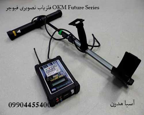 فلزیاب تصویری فیوچر OKM Future Series