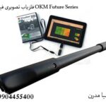فلزیاب تصویری فیوچر OKM Future Series