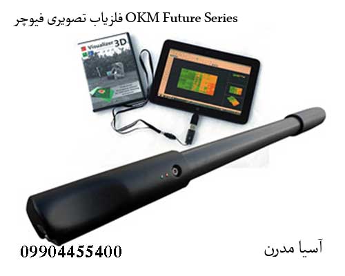 فلزیاب تصویری فیوچر OKM Future Series