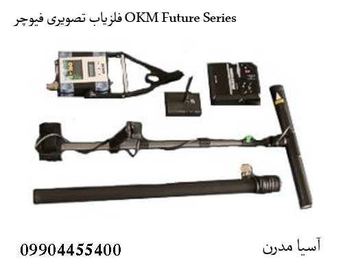 فلزیاب تصویری فیوچر OKM Future Series