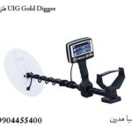 فلزیاب UIG Gold Digger