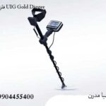 فلزیاب UIG Gold Digger