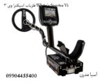 فلزیاب اسپکترا وی 3 White’s Spectra Vi