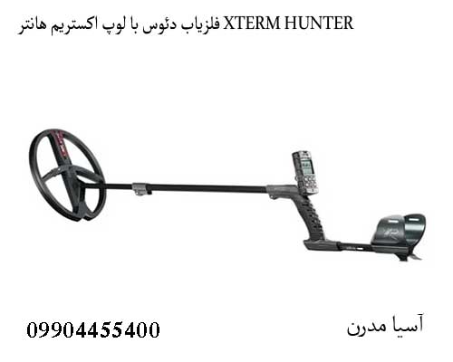 خرید فلزیاب XP Deus II Extreme Hunter قیمت و بررسی تخصصی
