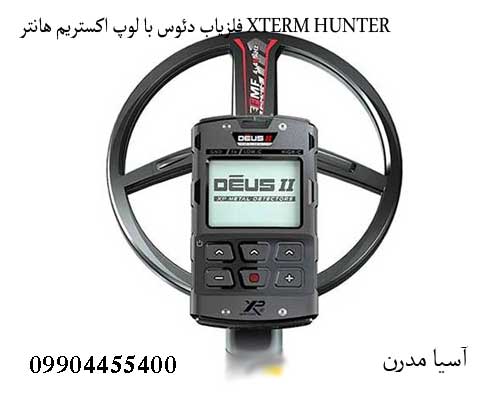 خرید فلزیاب XP Deus II Extreme Hunter قیمت و بررسی تخصصی