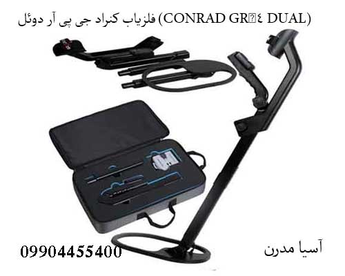 معرفی فلزیاب کنراد جی پی آر دوئل (CONRAD GR‑4 DUAL)