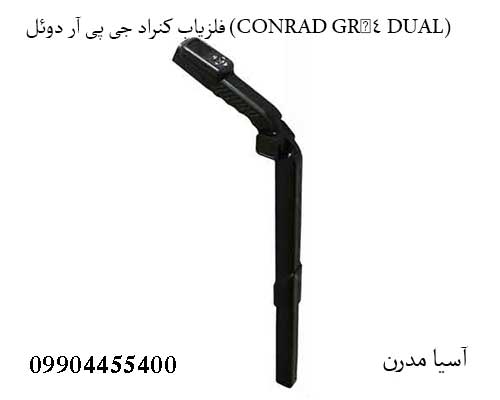معرفی فلزیاب کنراد جی پی آر دوئل (CONRAD GR‑4 DUAL)