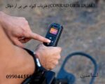 معرفی فلزیاب کنراد جی پی آر دوئل (CONRAD GR‑4 DUAL)