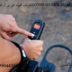 معرفی فلزیاب کنراد جی پی آر دوئل (CONRAD GR‑4 DUAL)