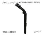 معرفی فلزیاب کنراد جی پی آر دوئل (CONRAD GR‑4 DUAL)
