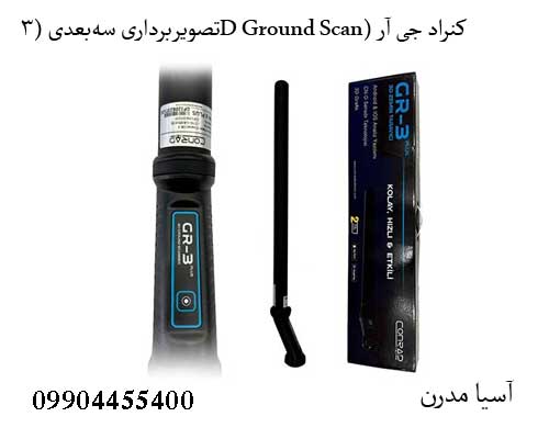 Conrad-GR-3-PLUS-3 فلزیاب کنراد GR-3؛ بررسی عمقزنی، قیمت و ویژگیهای فنی