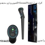 فلزیاب کنراد GR-3؛ بررسی عمق‌زنی، قیمت و ویژگی‌های فنی
