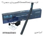 فلزیاب کنراد GR-3؛ بررسی عمقزنی، قیمت و ویژگیهای فنی