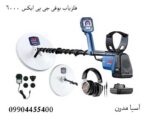 فلزیاب GPX 6000 کاوشگر عمق بالا با تکنولوژی پیشرفته
