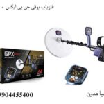 فلزیاب GPX 6000 کاوشگر عمق بالا با تکنولوژی پیشرفته