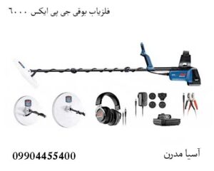 فلزیاب GPX 6000 کاوشگر عمق بالا با تکنولوژی پیشرفته