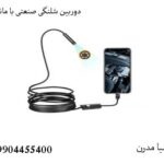 دوربین‌های شلنگی مدرن، فراتر از یک ابزار ساده بازرسی