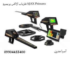 فلزیاب آژاکس پریمیرو AJAX Primero
