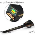 فلزیاب آژاکس پریمیرو AJAX Primero
