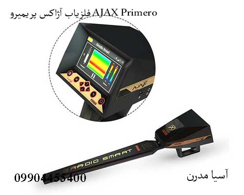 فلزیاب آژاکس پریمیرو AJAX Primero