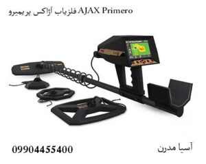 فلزیاب آژاکس پریمیرو AJAX Primero