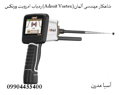 Adroit-Vortex-1 ردیاب ادرویت ورتکس (Adroit Vortex)شاهکار مهندسی آلمان
