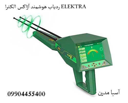 ردیاب هوشمند آژاکس الکترا ELEKTRA