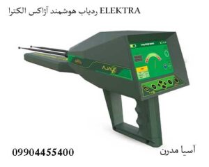 ردیاب هوشمند آژاکس الکترا ELEKTRA