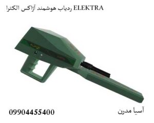 ردیاب هوشمند آژاکس الکترا ELEKTRA