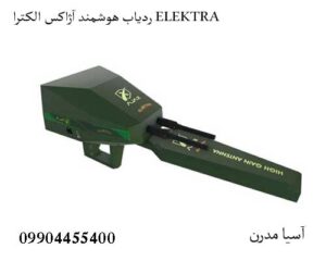 ردیاب هوشمند آژاکس الکترا ELEKTRA