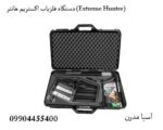 دستگاه فلزیاب اکستریم هانتر (Extreme Hunter)