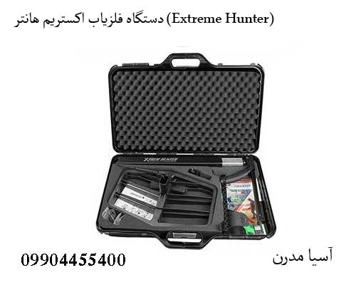 Extreme-Hunter)-2 دستگاه فلزیاب اکستریم هانتر (Extreme Hunter)