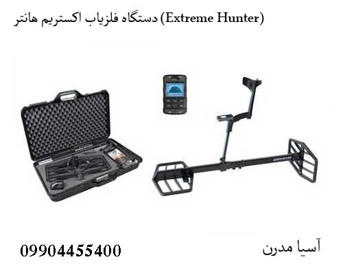 Extreme-Hunter)-4 دستگاه فلزیاب اکستریم هانتر (Extreme Hunter)