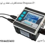 فلزیاب نقطه زن لورنز زدLorenz-Deepmax Z1