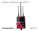 ردیاب حرفهای لونا Luna 5000 | راهکار جامع ردیابی